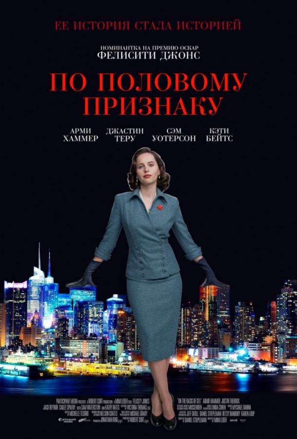 Фильм По половому признаку (2018) смотреть онлайн в FHD качестве